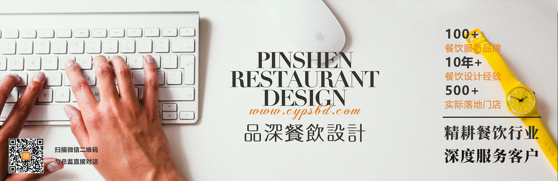 品深餐飲設(shè)計
